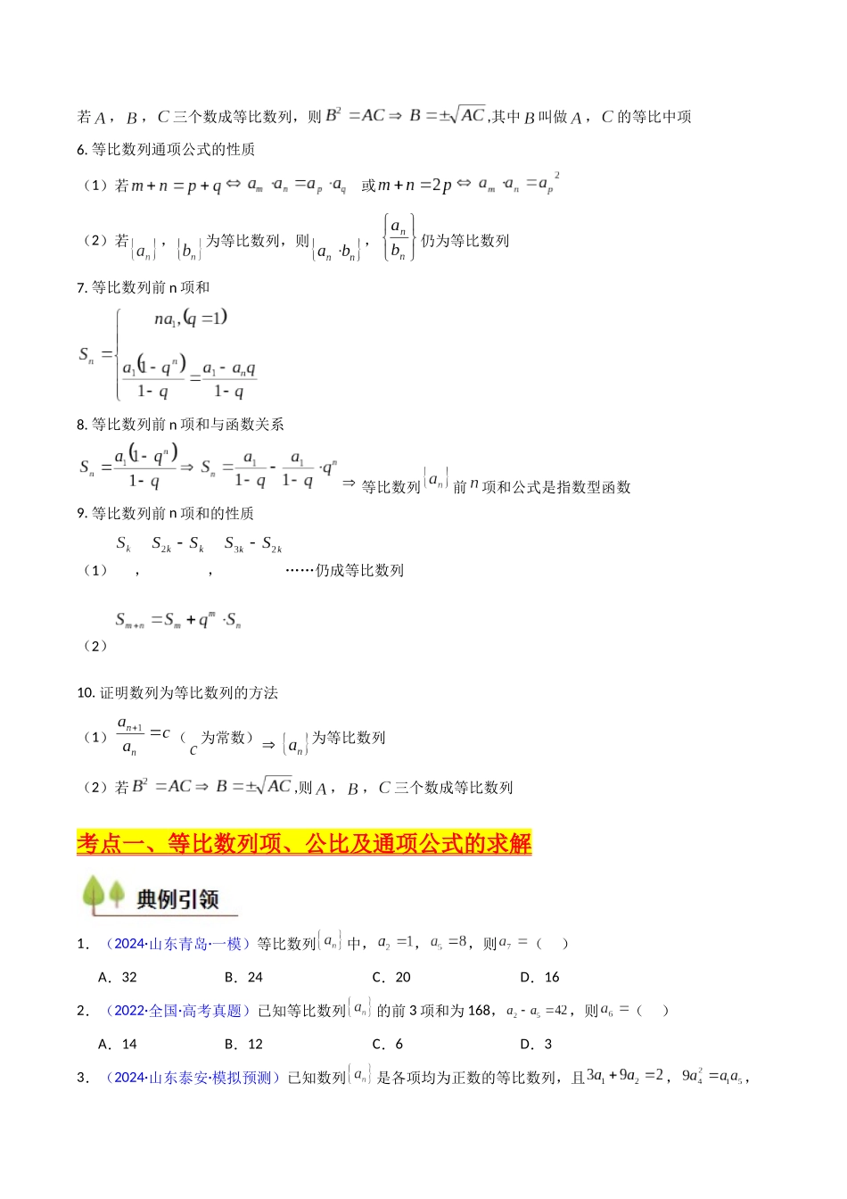 第03讲 等比数列及其前n项和（学生版）.docx_第3页