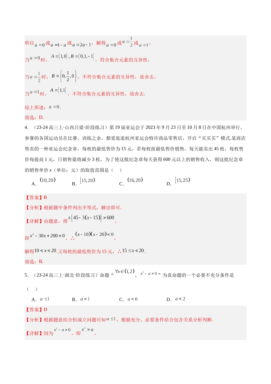 模块01 集合、逻辑用语和不等式（解析版）.docx_第2页