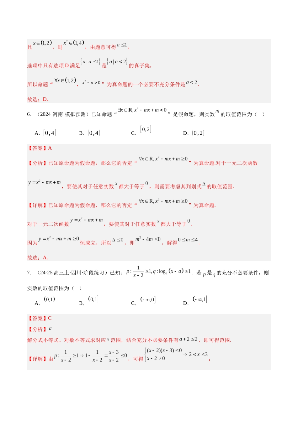 模块01 集合、逻辑用语和不等式（解析版）.docx_第3页