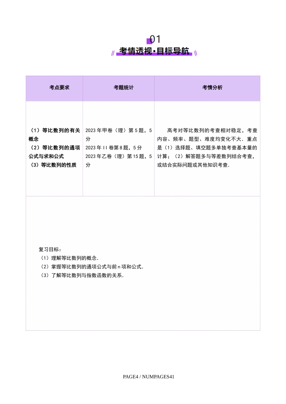 第03讲 等比数列及其前n项和（九大题型）（讲义）（教师版）.docx_第2页