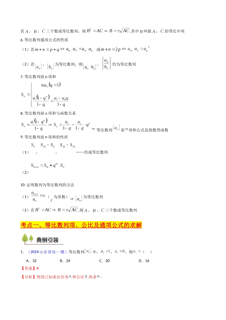 第03讲 等比数列及其前n项和（教师版）.docx_第3页