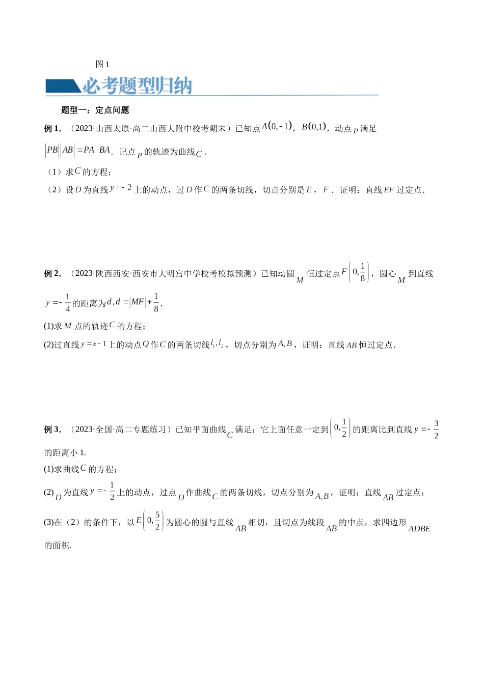 重难点突破14 阿基米德三角形 （七大题型）（原卷版）.docx_第3页