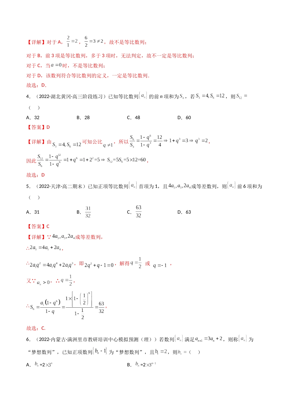 第03讲 等比数列及其前n项和  (高频考点—精练）（解析版）.docx_第2页