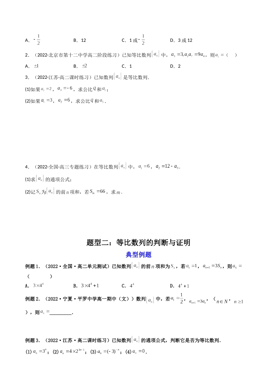 第03讲 等比数列及其前n项和  (高频考点—精讲）（原卷版）.docx_第3页