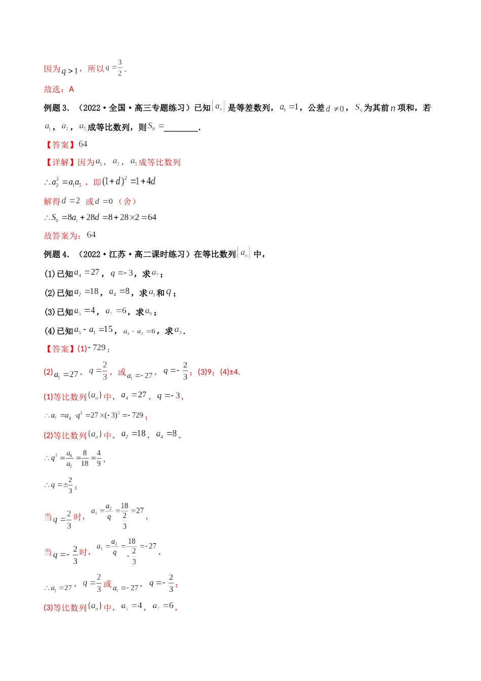 第03讲 等比数列及其前n项和  (高频考点—精讲）（解析版）.docx_第3页