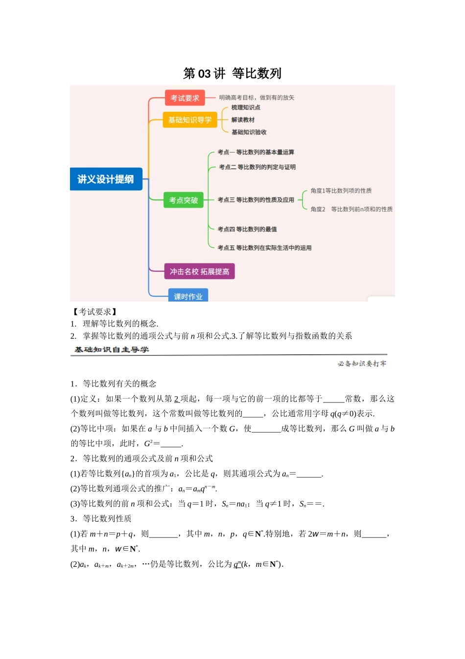 第03讲 等比数列(原题卷）.docx_第1页