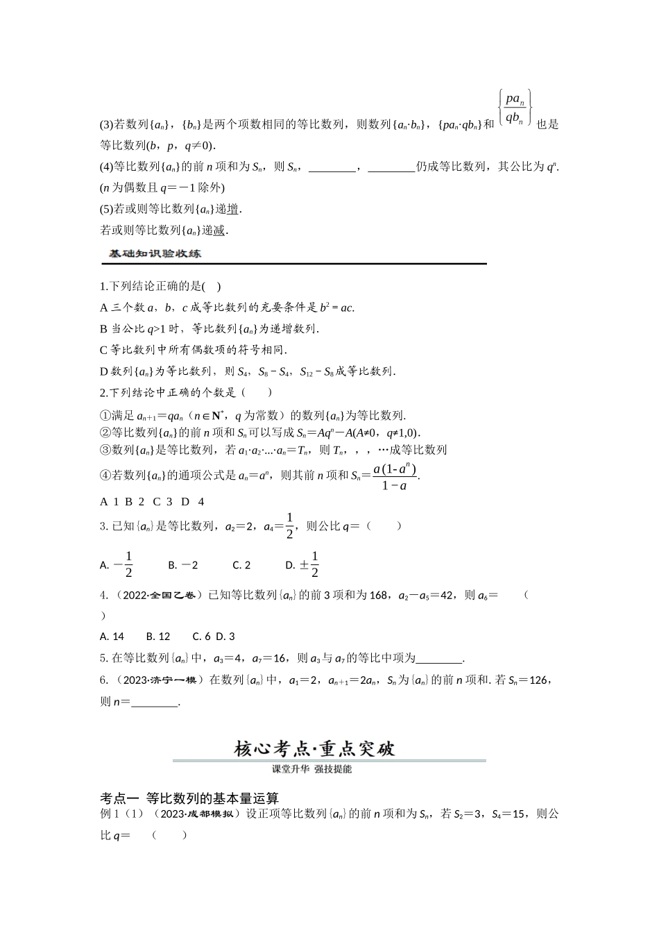 第03讲 等比数列(原题卷）.docx_第2页