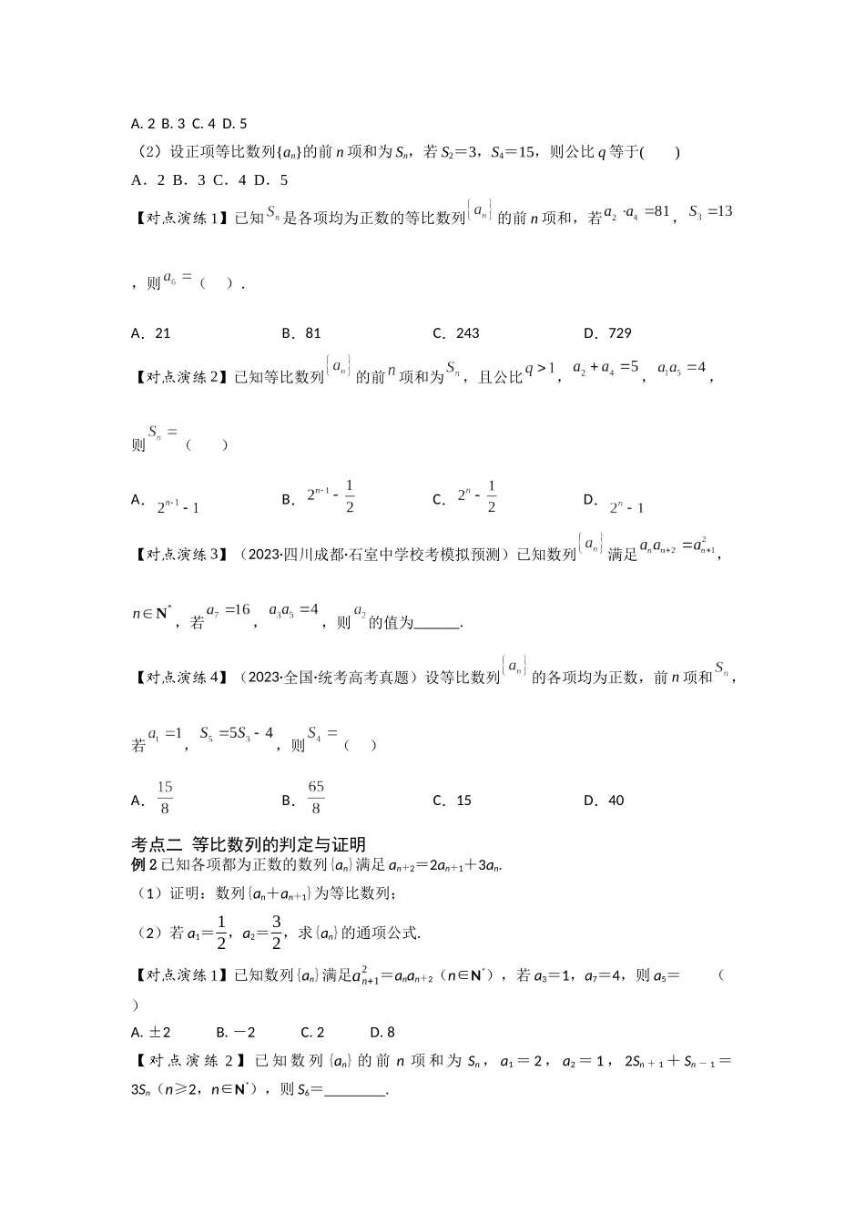 第03讲 等比数列(原题卷）.docx_第3页