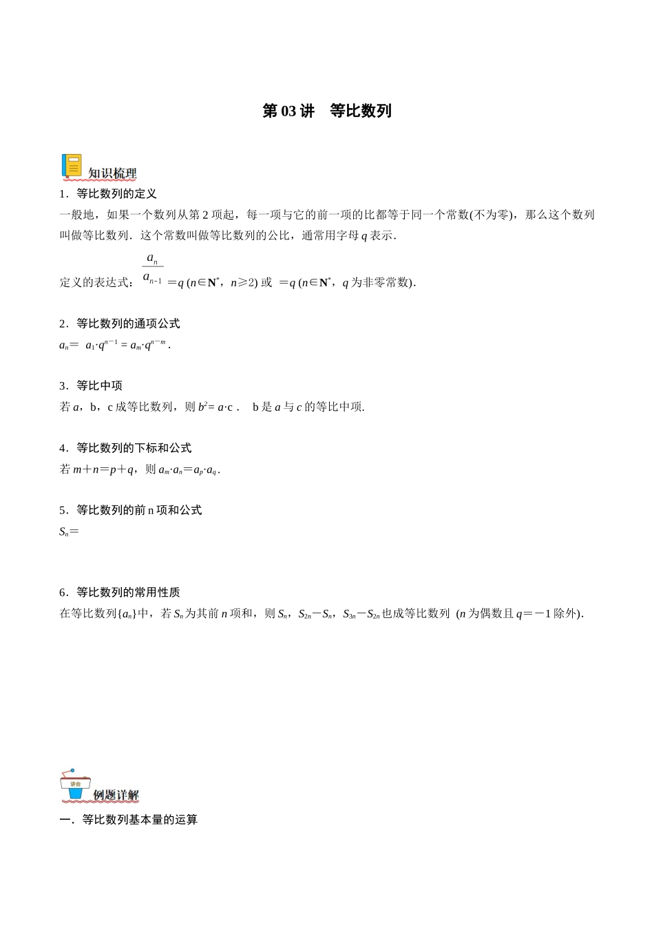 第03讲 等比数列（原卷版）.docx_第1页
