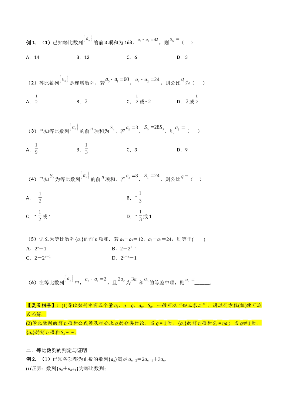 第03讲 等比数列（原卷版）.docx_第2页
