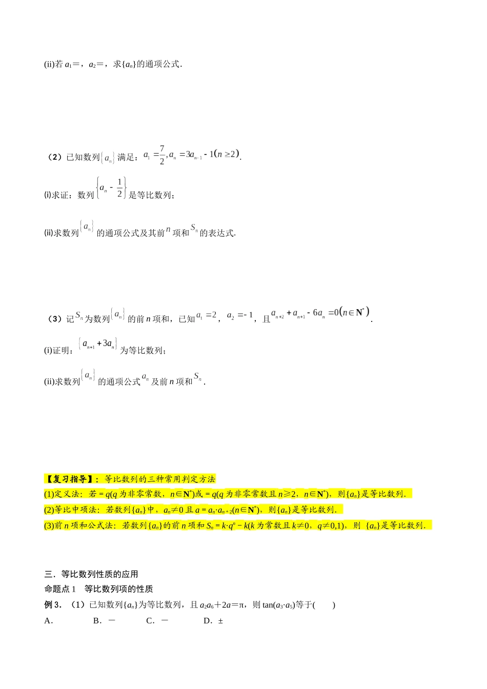 第03讲 等比数列（原卷版）.docx_第3页
