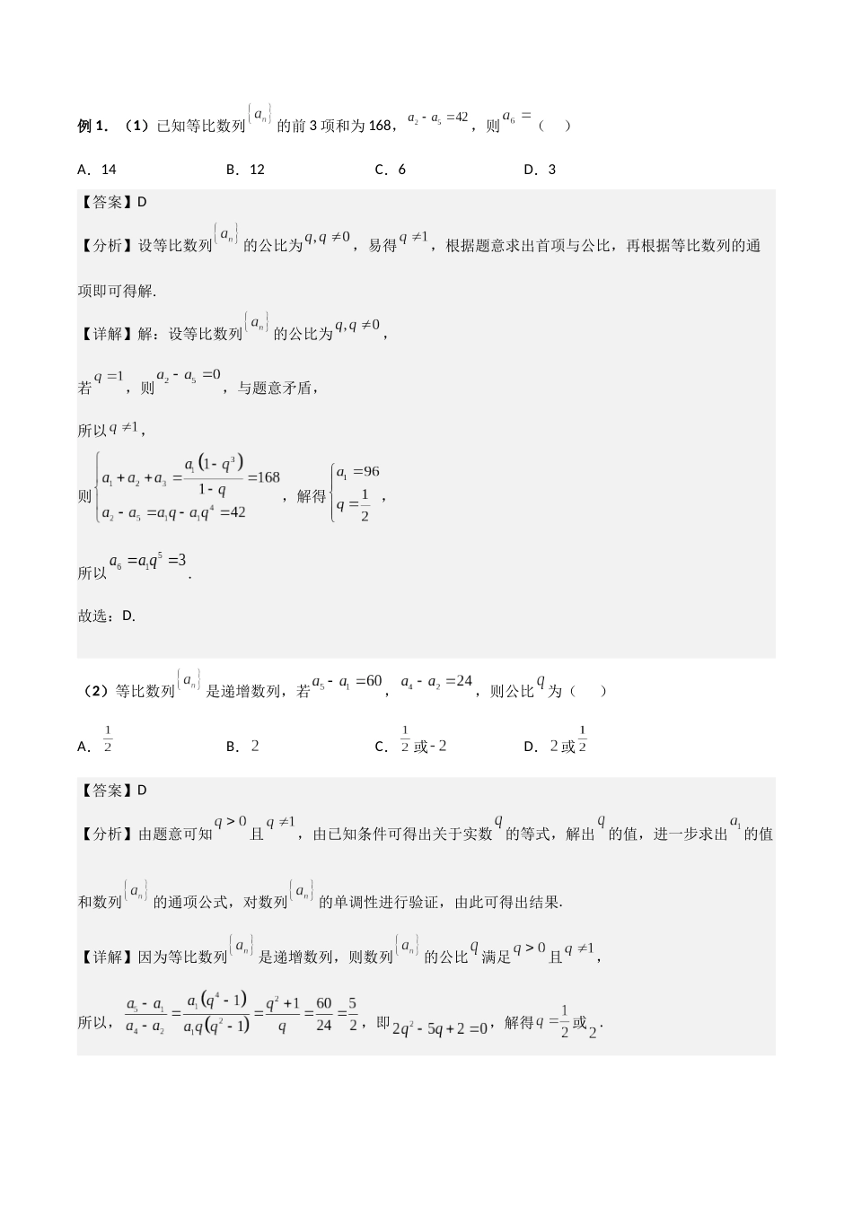 第03讲 等比数列（解析版）.docx_第2页