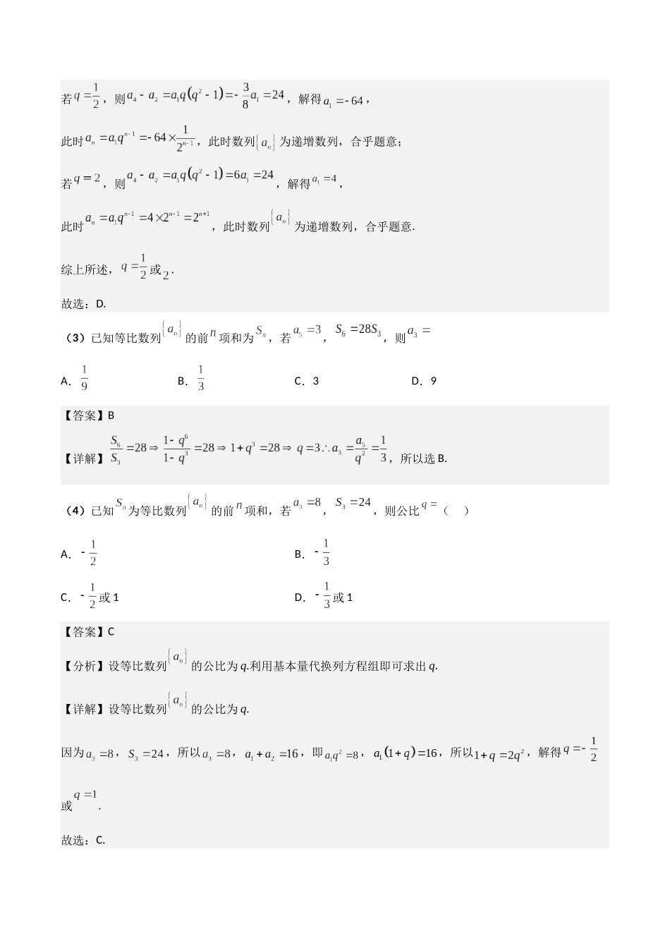 第03讲 等比数列（解析版）.docx_第3页