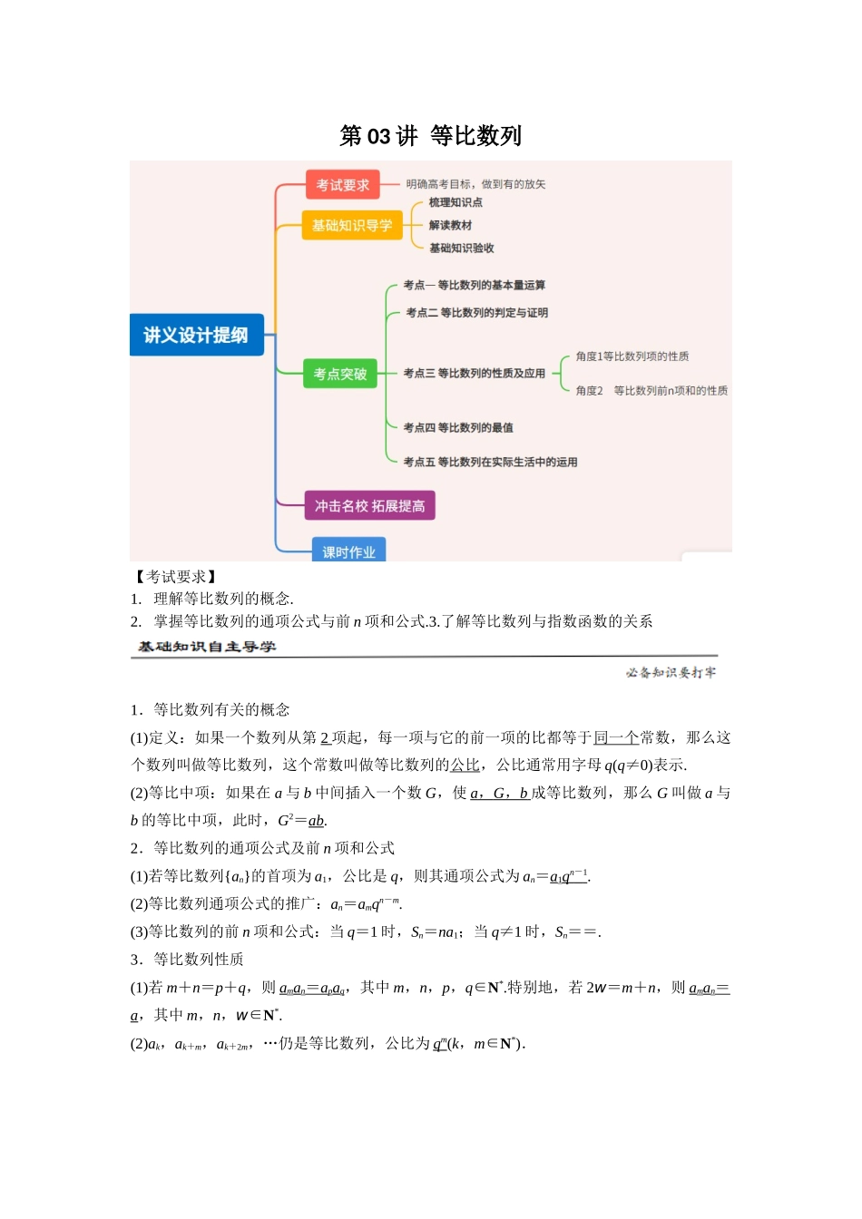 第03讲 等比数列(解析版）.docx_第1页