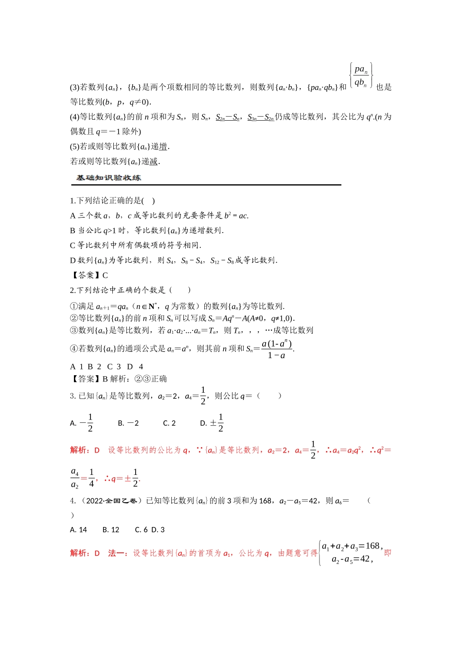 第03讲 等比数列(解析版）.docx_第2页