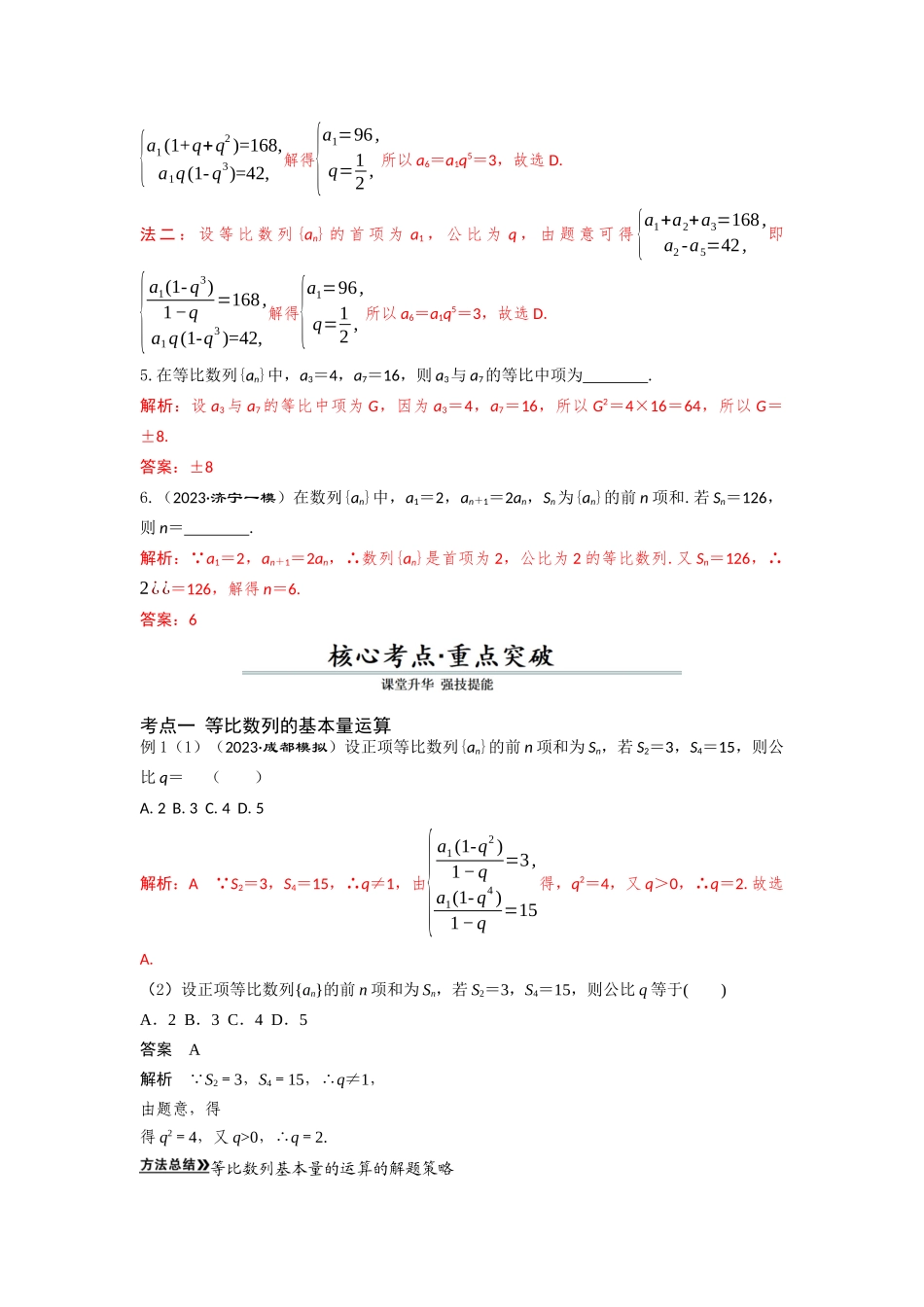 第03讲 等比数列(解析版）.docx_第3页