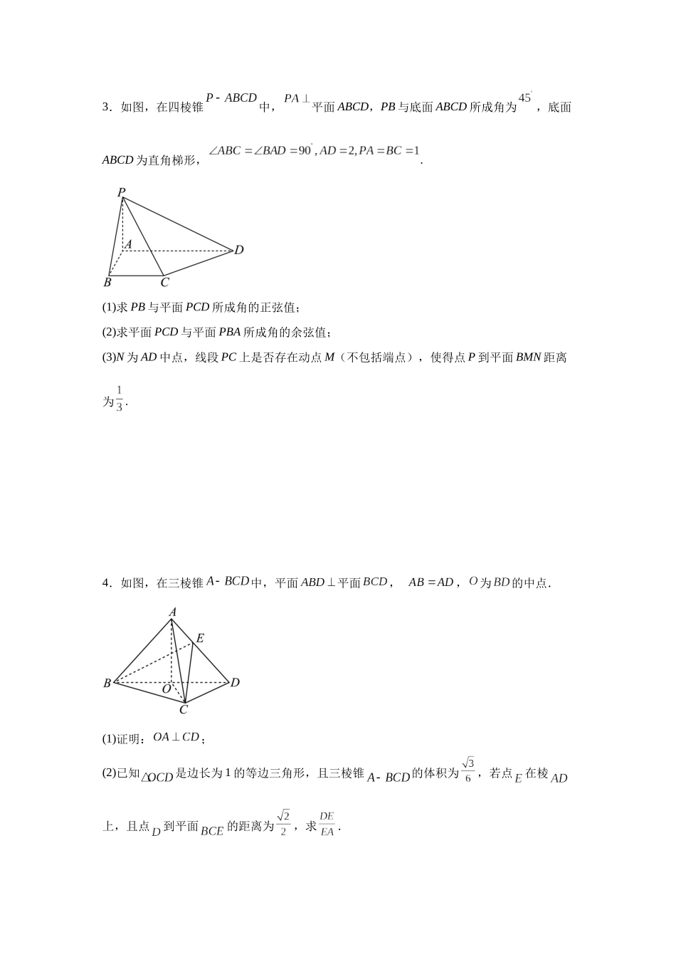 立体几何存在性问题 专项训练.docx_第2页