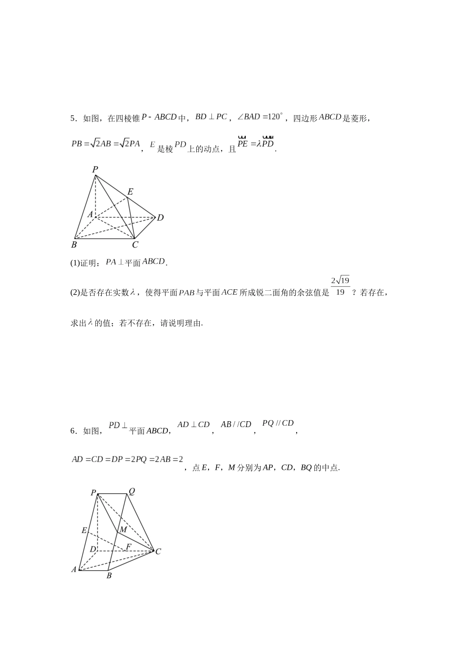 立体几何存在性问题 专项训练.docx_第3页