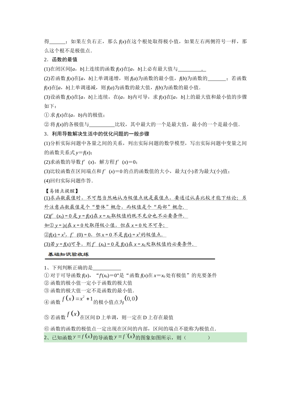 第03讲 导数与函数的极值、最值（原题版）.docx_第2页