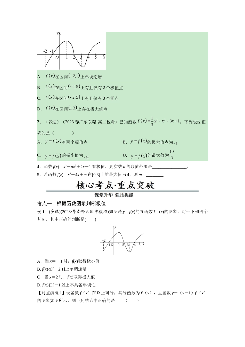第03讲 导数与函数的极值、最值（原题版）.docx_第3页