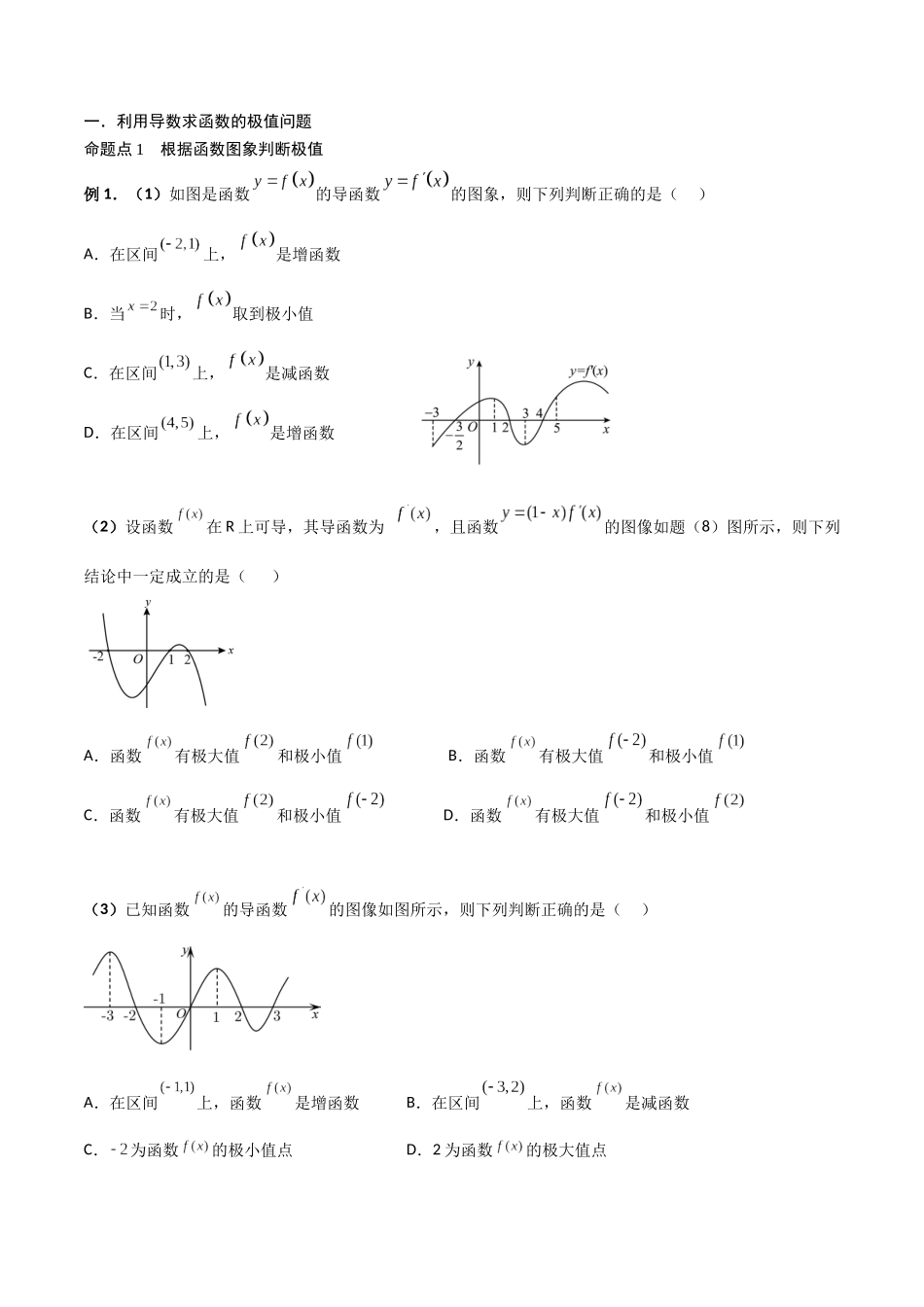 第03讲 导数与函数的极值、最值（原卷版）.docx_第2页
