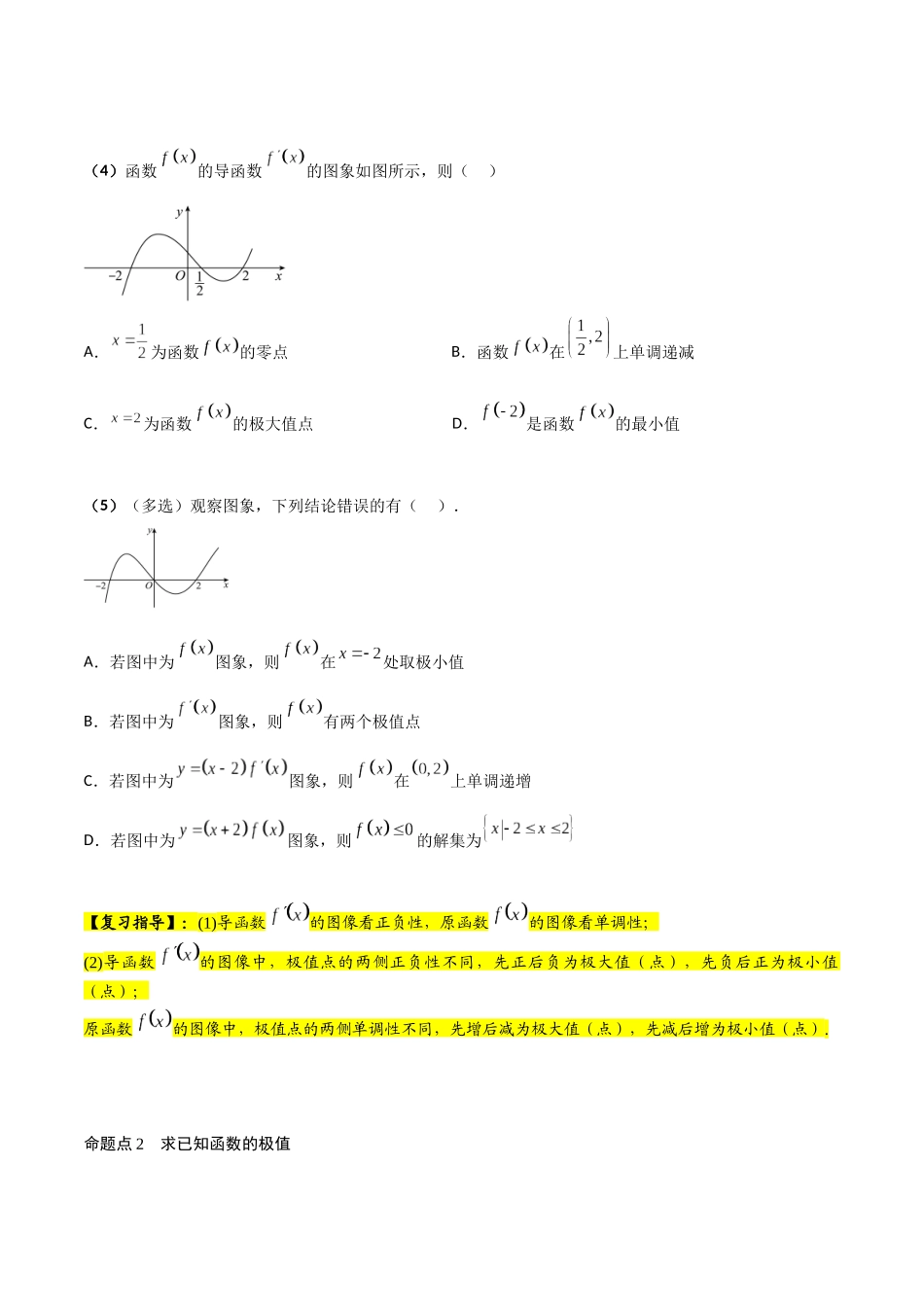 第03讲 导数与函数的极值、最值（原卷版）.docx_第3页