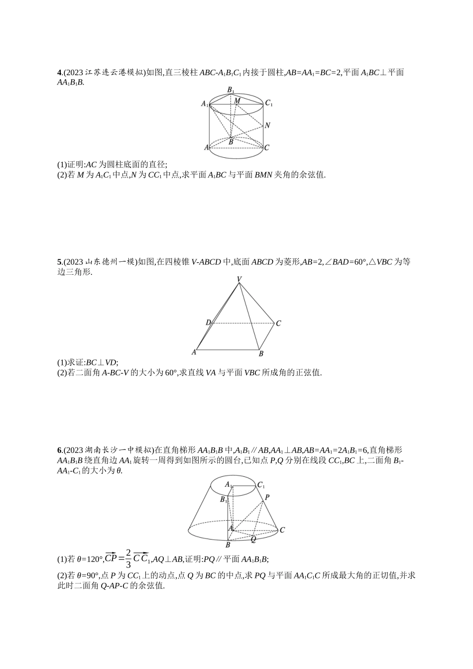 空间位置关系、空间角考点突破练7-.docx_第2页
