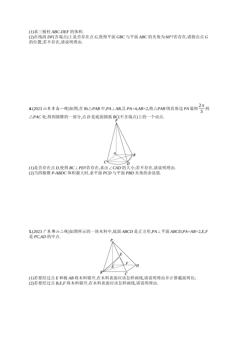 空间距离、折叠与探索性问题考点突破练8-.docx_第2页