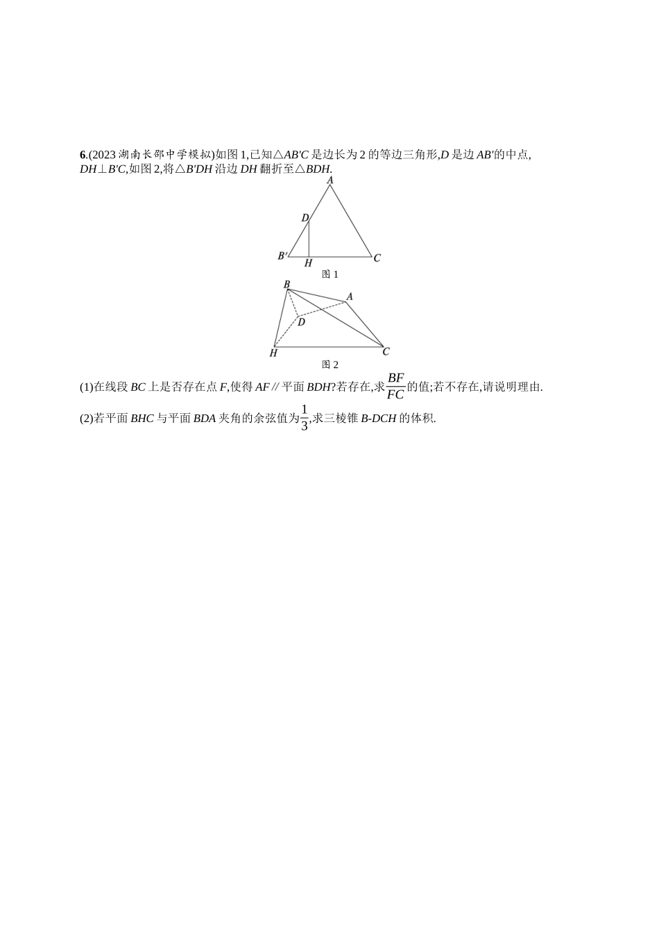 空间距离、折叠与探索性问题考点突破练8-.docx_第3页