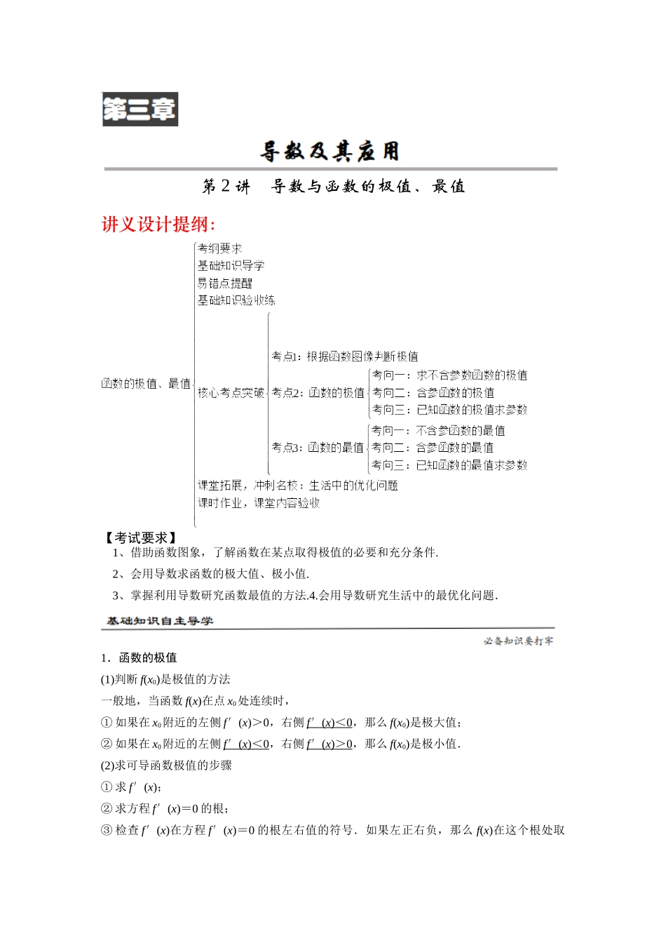 第03讲 导数与函数的极值、最值(解析卷).docx_第1页