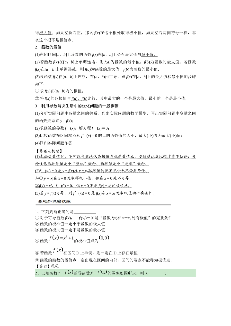 第03讲 导数与函数的极值、最值(解析卷).docx_第2页