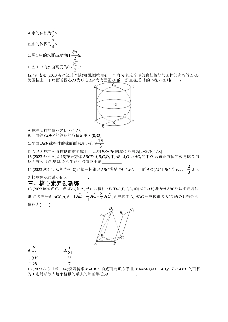 空间几何体的结构、表面积与体积考点突破练6-.docx_第3页