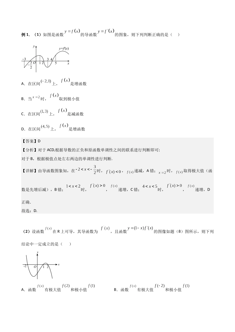 第03讲 导数与函数的极值、最值（解析版）.docx_第2页