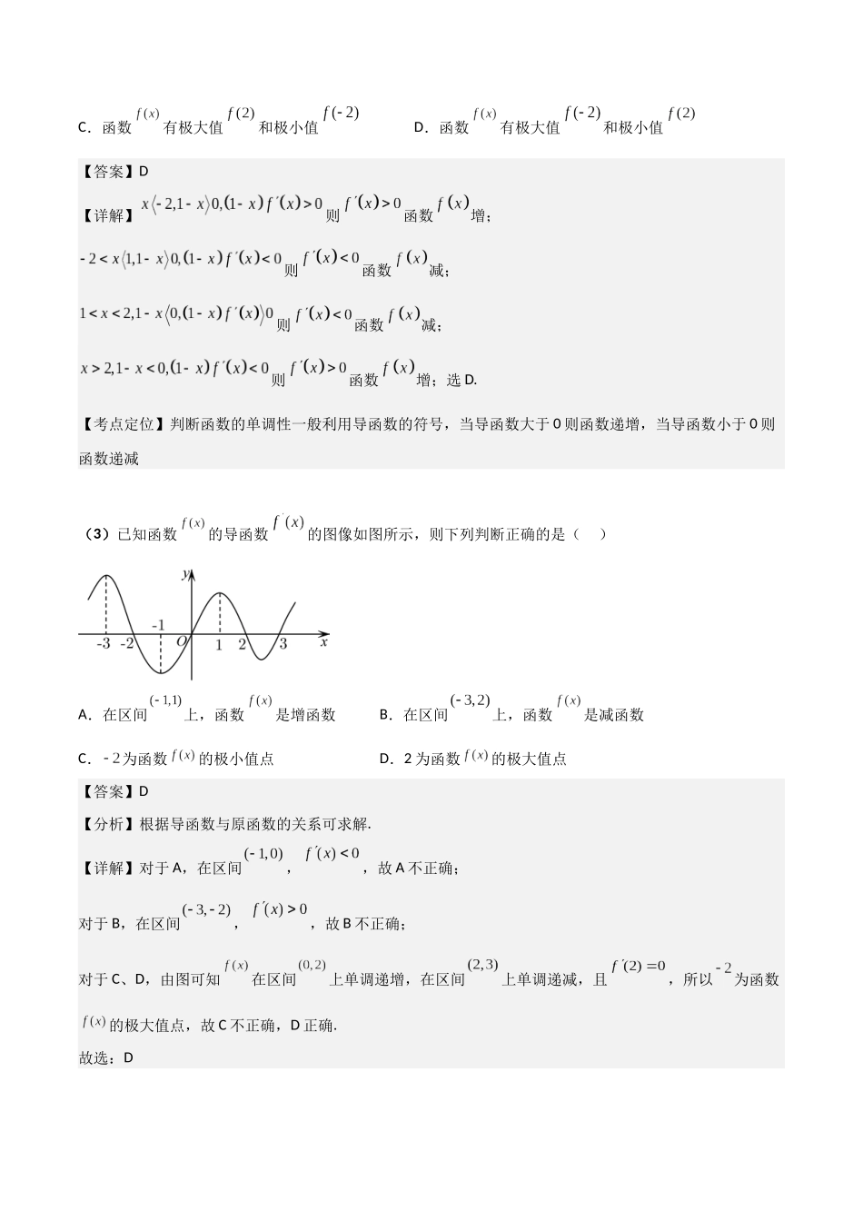 第03讲 导数与函数的极值、最值（解析版）.docx_第3页