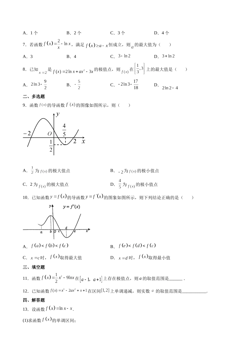 第03讲 导数与函数的极值、最值  (高频考点，精练）（原卷版）.docx_第2页