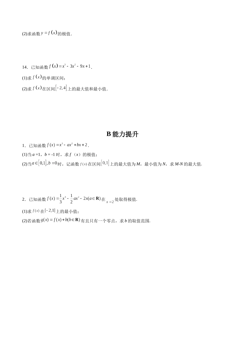 第03讲 导数与函数的极值、最值  (高频考点，精练）（原卷版）.docx_第3页