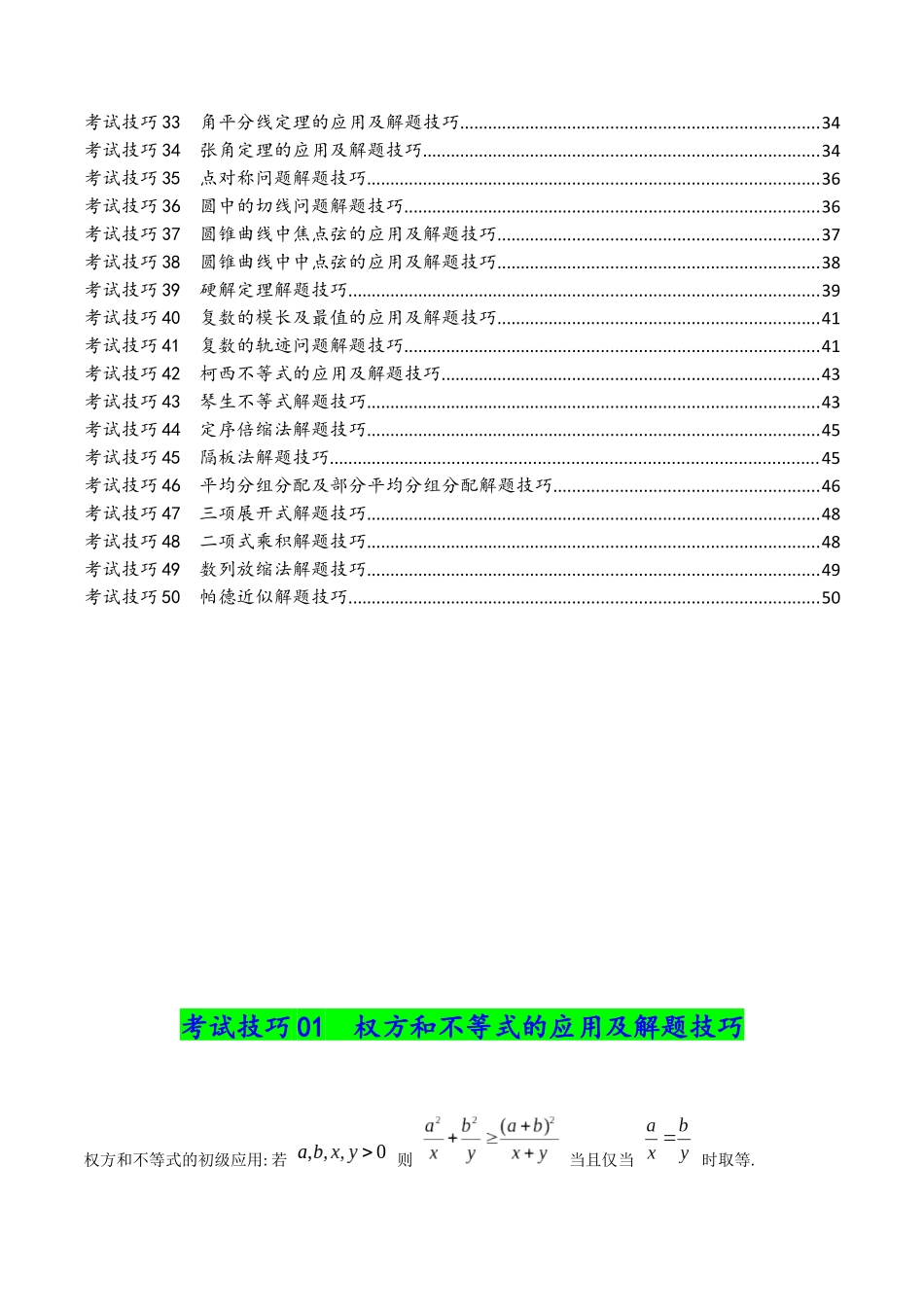 考试技巧篇-核心知识背记手册(知识清单)(全国通用)2026年高考数学一轮复习高效培优系列.docx_第2页