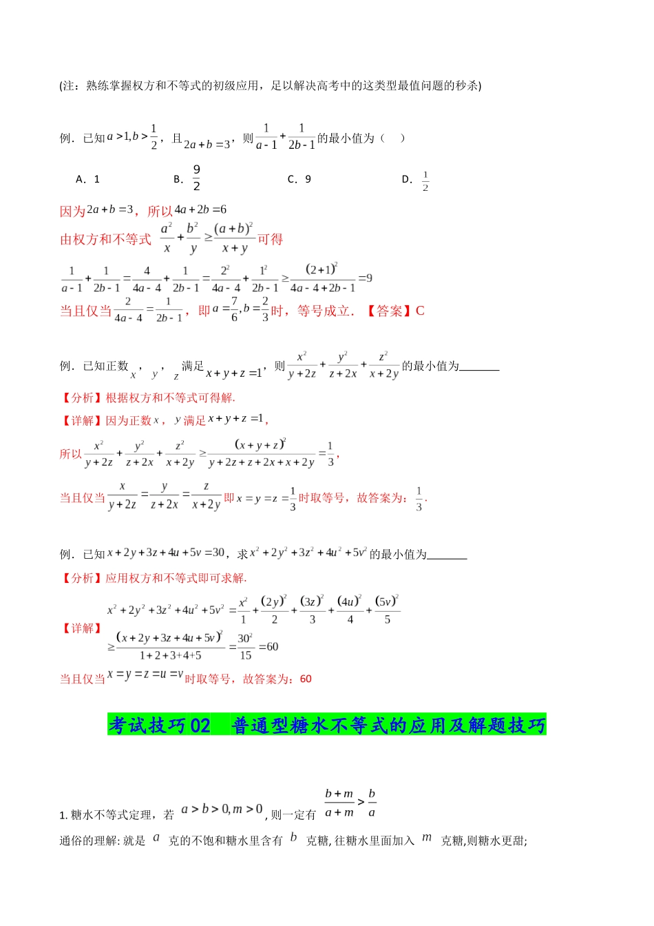 考试技巧篇-核心知识背记手册(知识清单)(全国通用)2026年高考数学一轮复习高效培优系列.docx_第3页