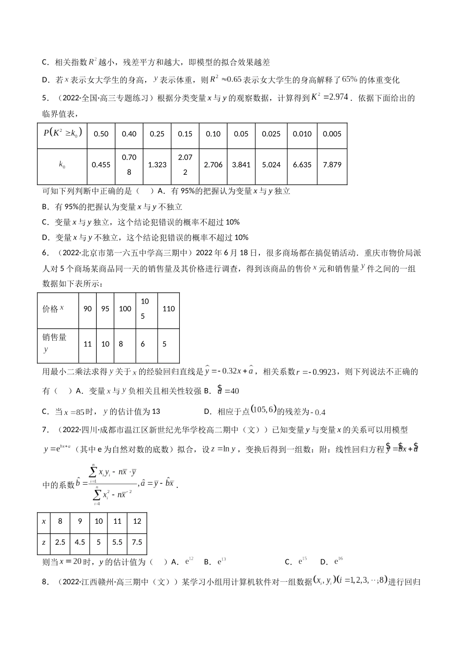 第03讲 成对数据的统计分析 (高频考点,精练)(原卷版).docx_第2页