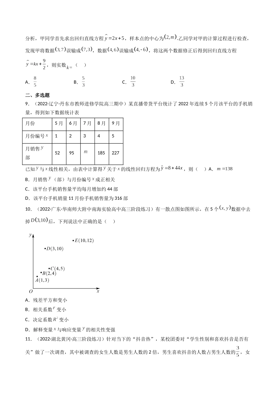 第03讲 成对数据的统计分析 (高频考点,精练)(原卷版).docx_第3页