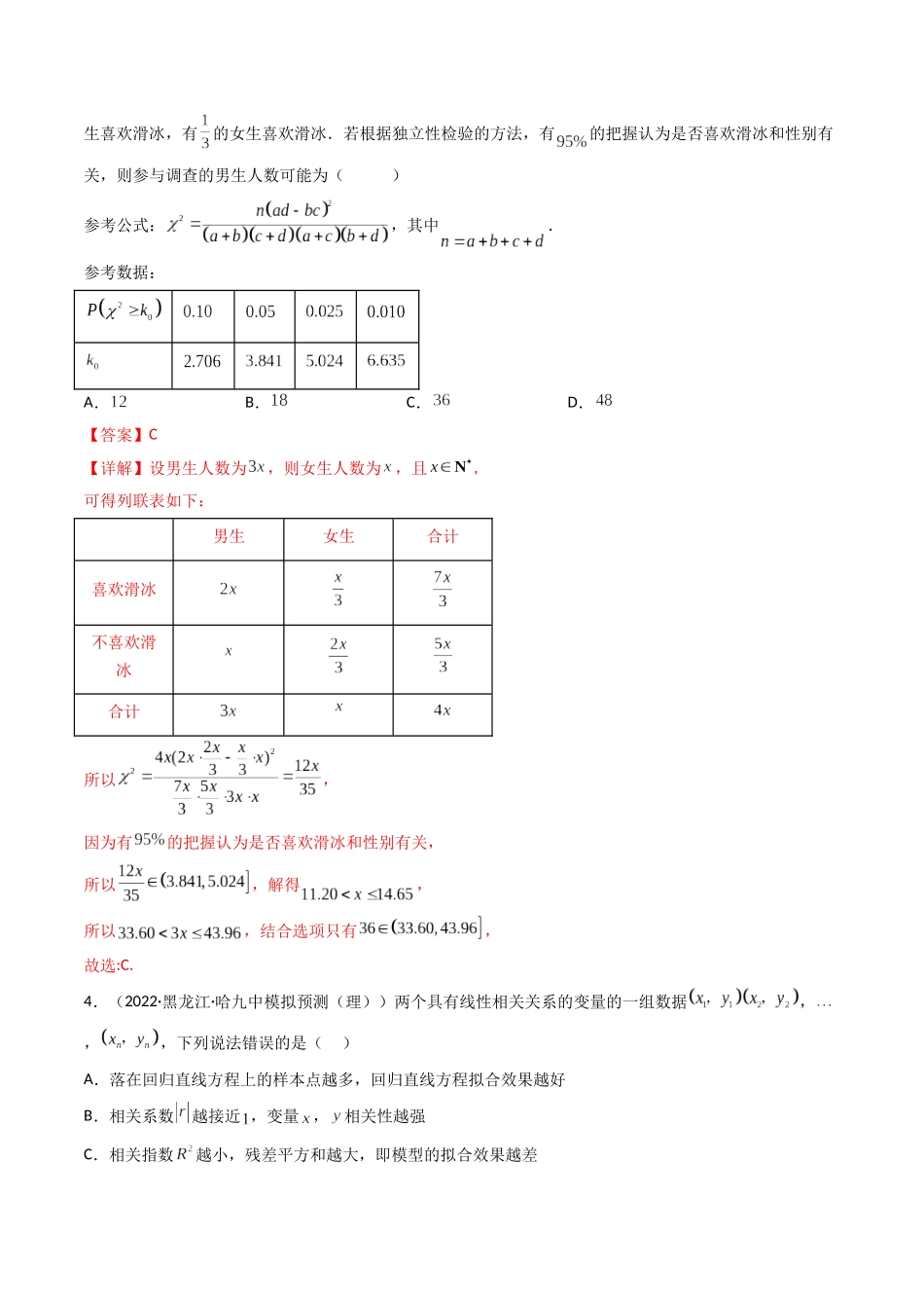 第03讲 成对数据的统计分析 (高频考点，精练）（解析版）.docx_第2页