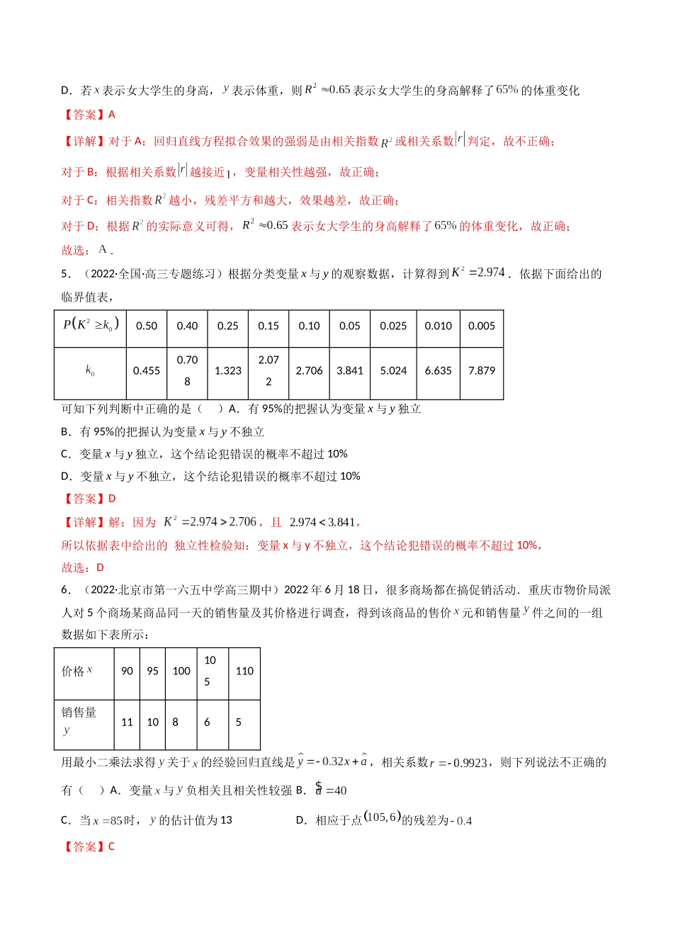 第03讲 成对数据的统计分析 (高频考点，精练）（解析版）.docx_第3页