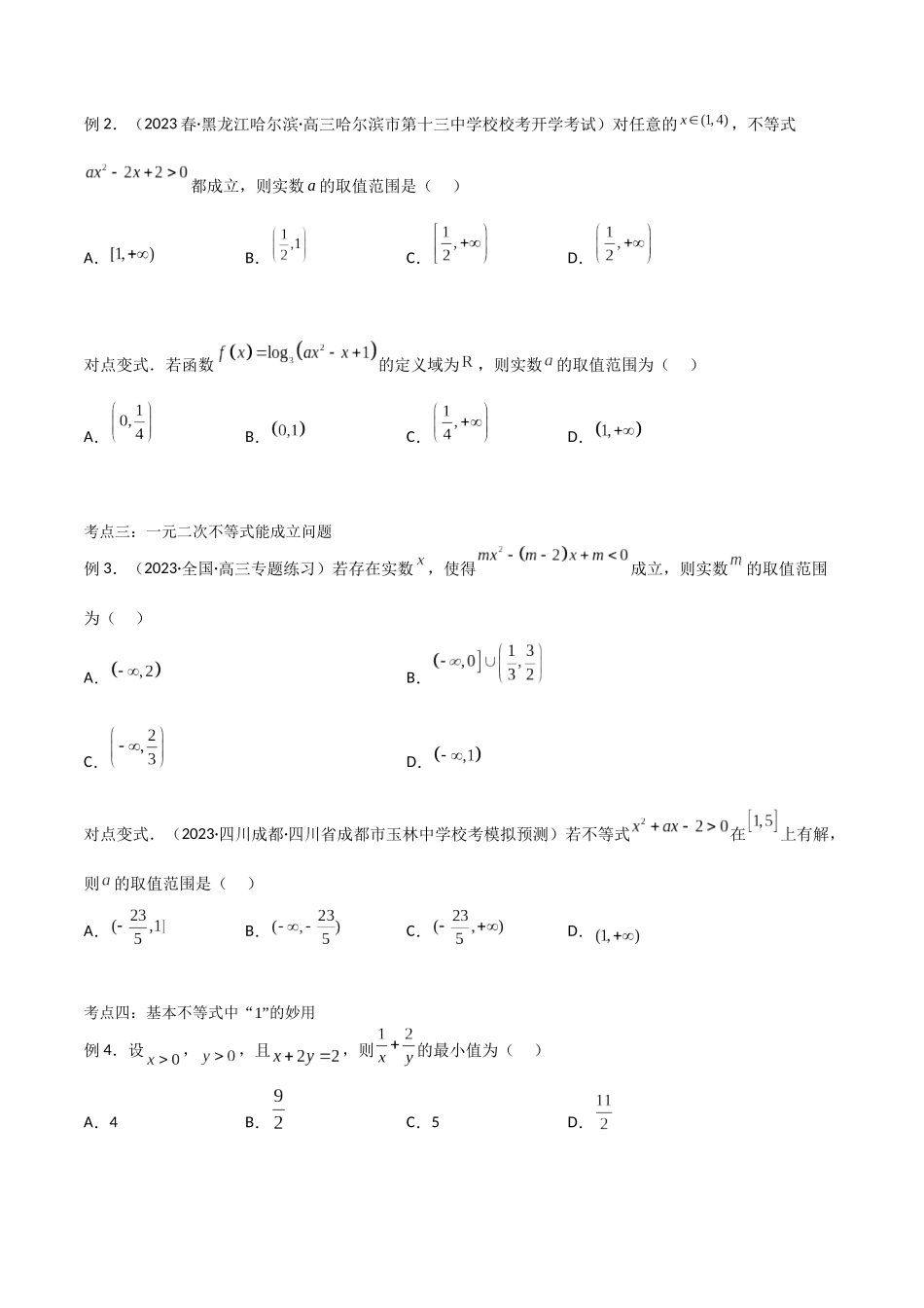 第03讲 不等关系与基本不等式（讲义）（原卷版）.docx_第3页