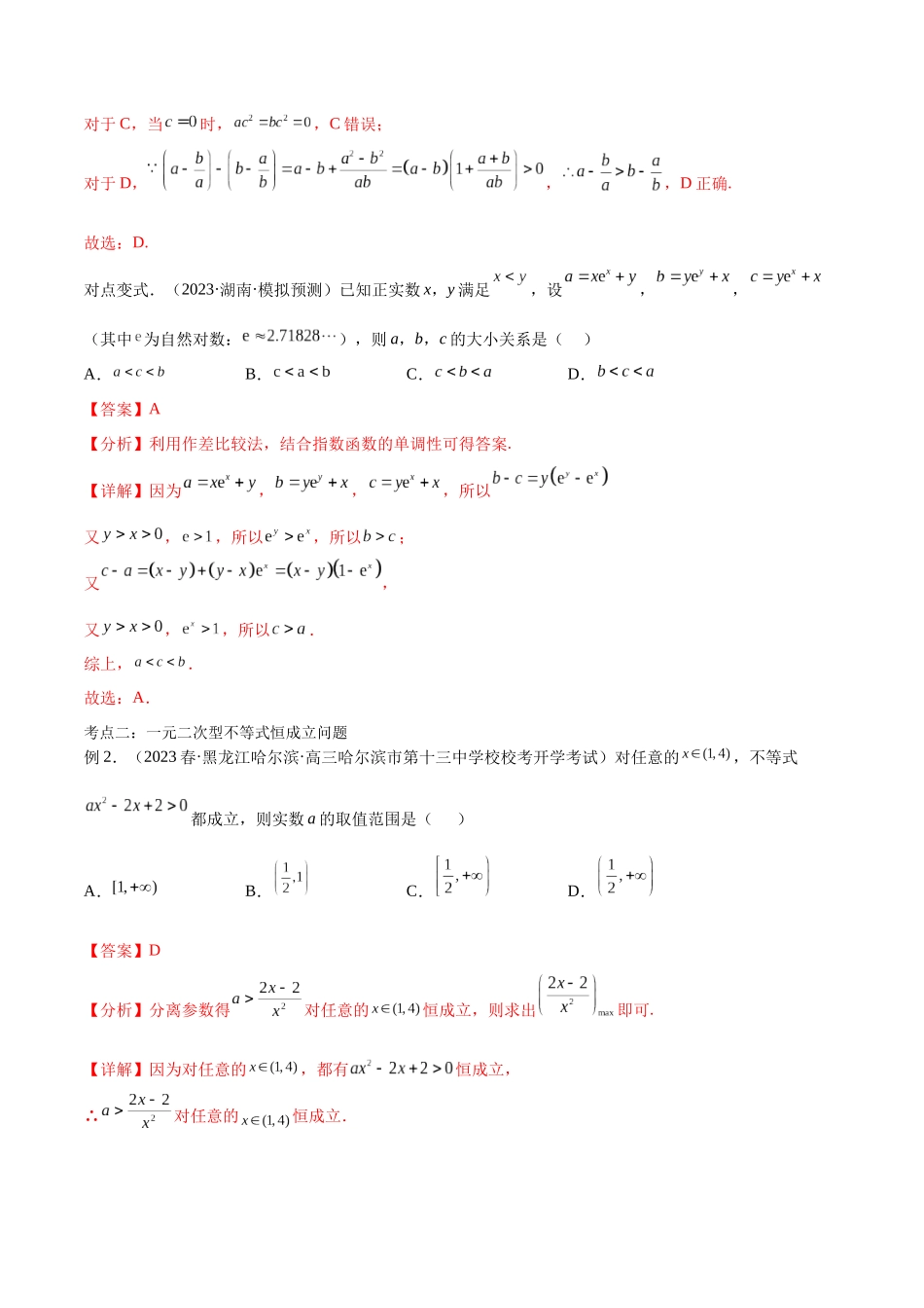 第03讲 不等关系与基本不等式（讲义）（解析版）.docx_第3页