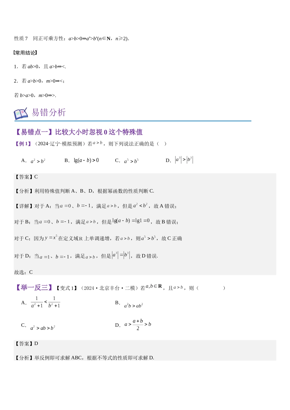 第03讲 不等关系与不等式(教师版).docx_第2页