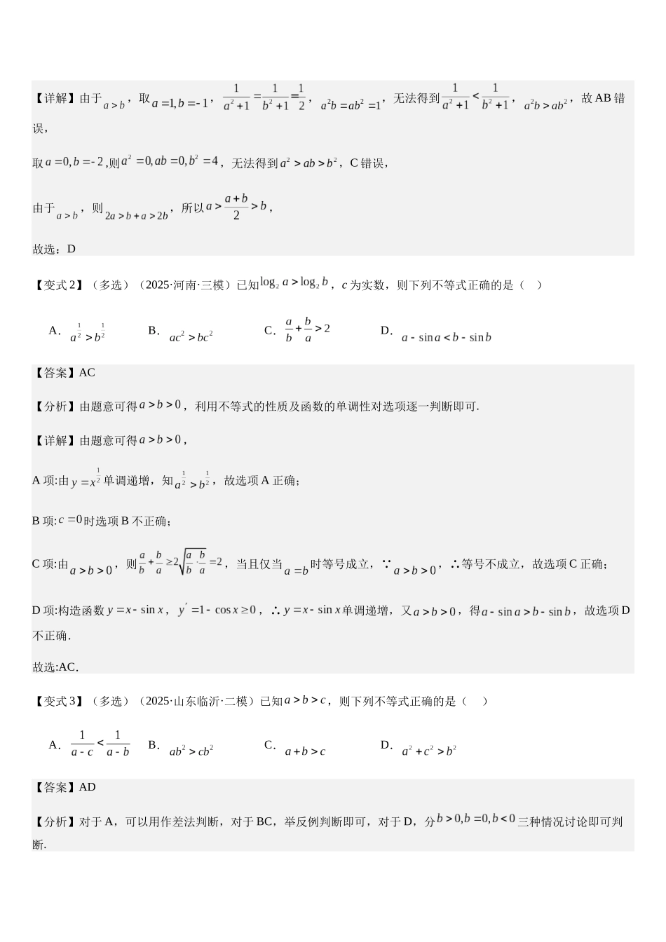 第03讲 不等关系与不等式(教师版).docx_第3页