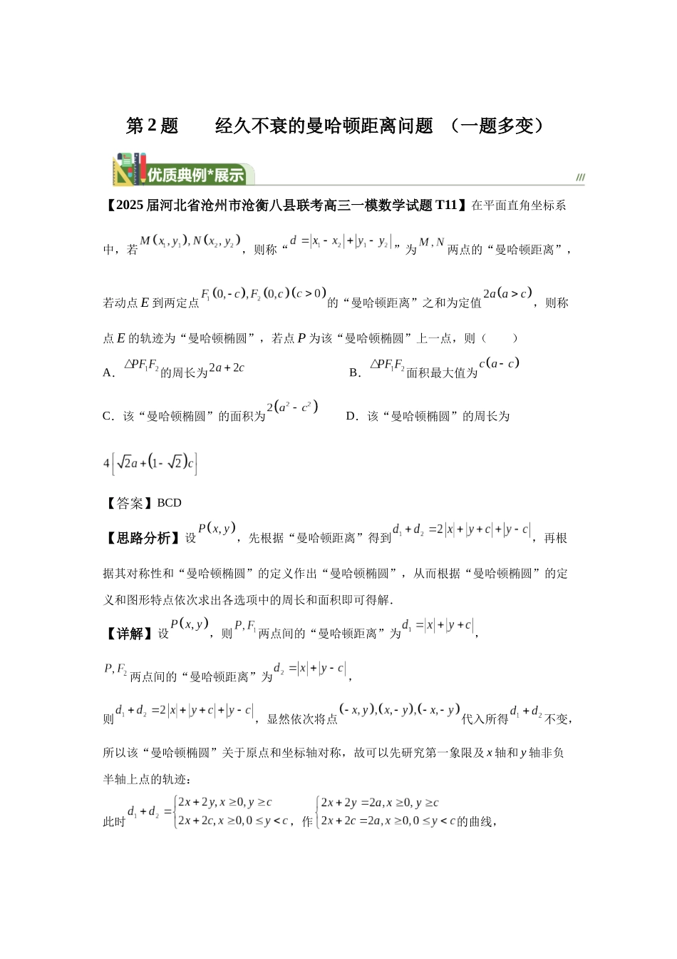 第2题经久不衰的曼哈顿距离问题--每日一题（一题多变） 学生版.docx_第1页