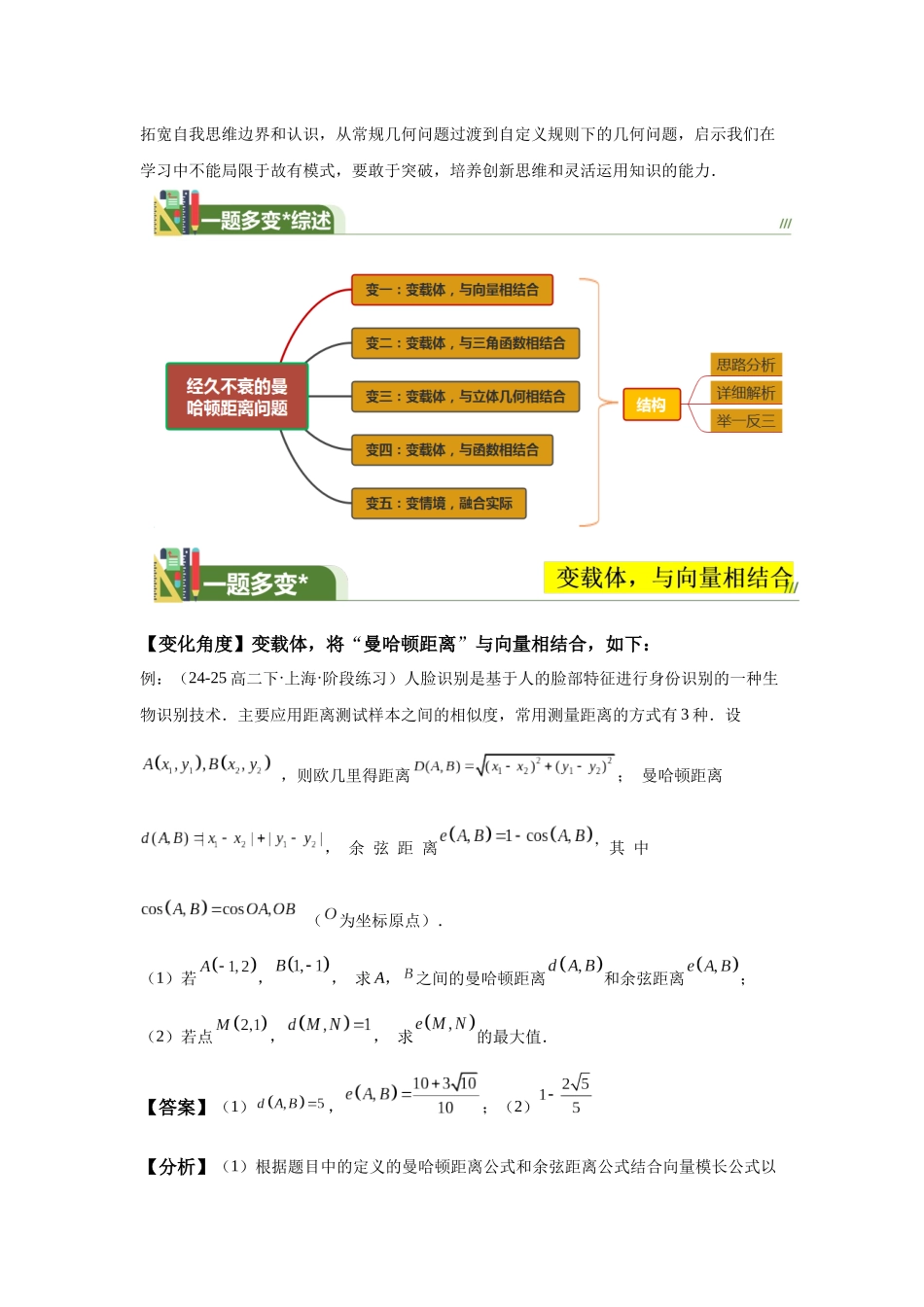 第2题经久不衰的曼哈顿距离问题--每日一题（一题多变） 学生版.docx_第3页