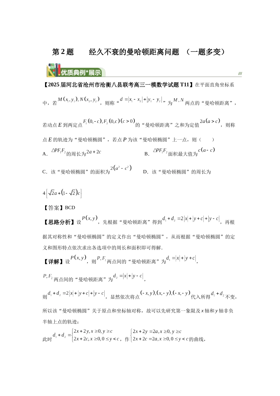 第2题经久不衰的曼哈顿距离问题--每日一题（一题多变） 教师版.docx_第1页
