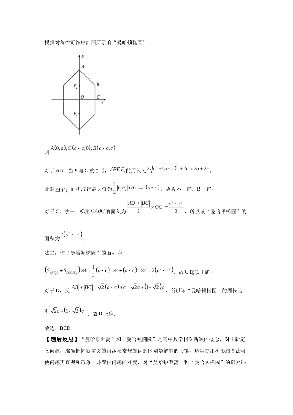 第2题经久不衰的曼哈顿距离问题--每日一题（一题多变） 教师版.docx_第2页